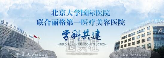 北京,联合丽格