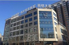 北京联合丽格正规吗|价目表2020正式发布一览 width=