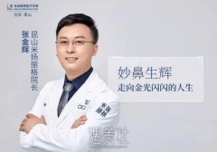 美鼻大咖张金辉院长莅临颐正整形（附案例）~ width=