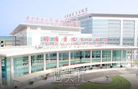 武汉,同济