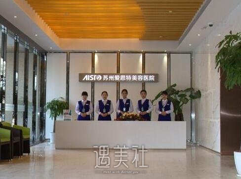 苏州,爱思特