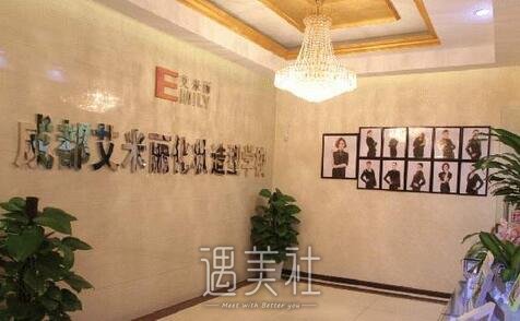 成都,艾米丽
