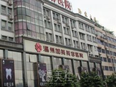 温州加美整形双眼皮怎么样 width=