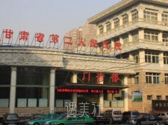 甘肃省二院王永翔医生怎么样 width=