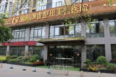 绵阳朗睿美容整形医院怎么样 width=
