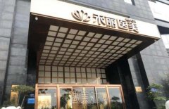 郑州禾丽医美整形是正规的吗 width=