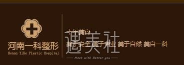 河南郑州一科整形医院