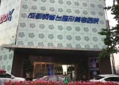成都铜雀台医院正规吗 width=