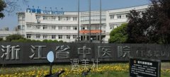 杭州省中医院美容科怎么样 width=