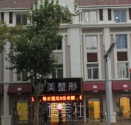 大连微美整形医院靠谱吗 width=
