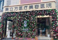 西安美立方做双眼皮怎么样 width=