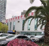 上海华美医院口碑好吗 width=