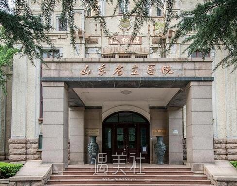 济南省立医院
