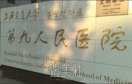 上海,九院