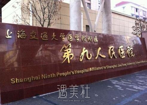 上海,九院