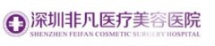 深圳非凡医院怎么样？整形价格表2020全新曝光~ width=