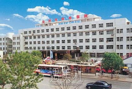 沧州中心医院