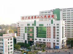 广东省二院整形美容科怎么样 价目表更新 width=