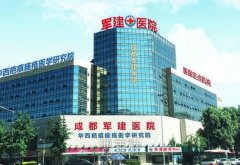 成都军建医院正规吗 整形靠谱吗? width=