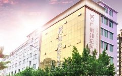 广州韩妃整形医院垃圾吗 是正规医院吗? width=