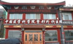北京八大处整容价目表2020低调释出 width=