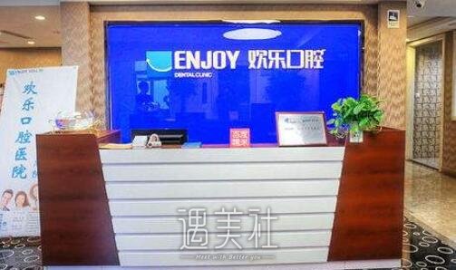 北京,欢乐口腔