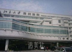深圳北大医院点痣挂什么科 收费贵吗 width=