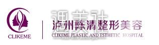 泸州陈清整形