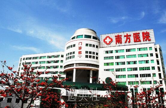 南方医院,点痣