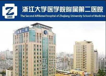 浙医二院整形科