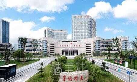浙医二院整形科