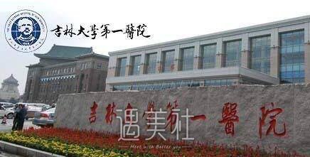 吉大一院,除疤