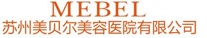 常州,美贝尔