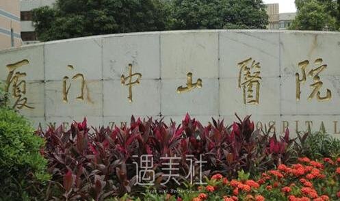 厦门,中山医院,牙齿正畸