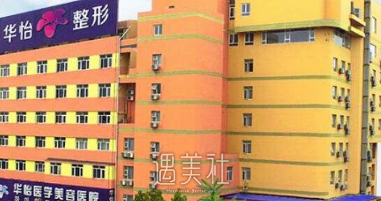 烟台,华怡
