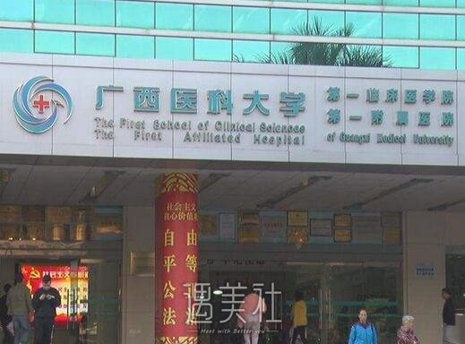 广西医科大整形美容科
