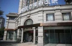 圣嘉荣价格表一览|整形医院信息~ width=