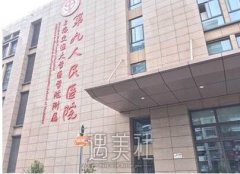 九院激光祛斑价格表?果好不好? width=