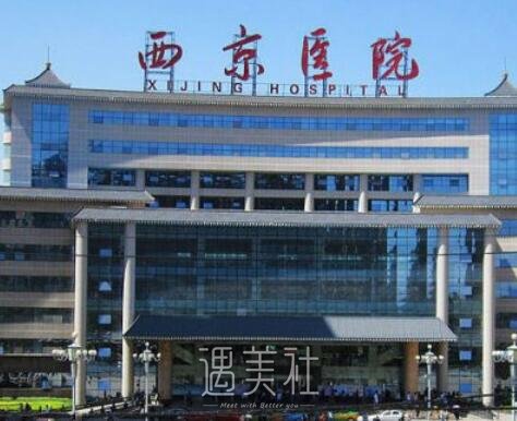 第四军医大学整形外科