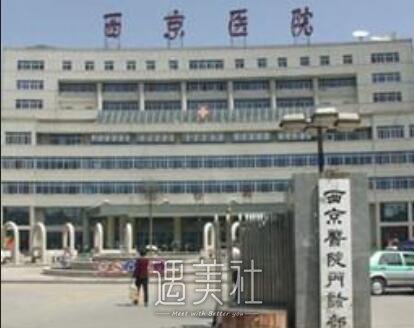 第四军医大学整形外科