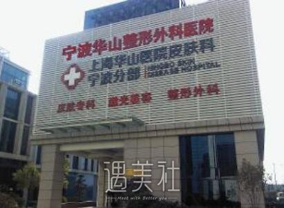 宁波一院整形科价目表