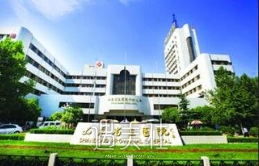 山东省立医院