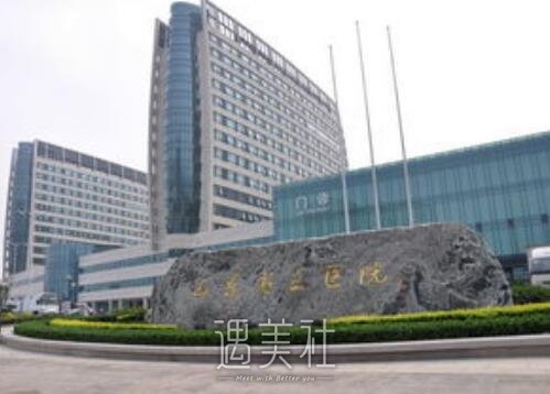 山东省立医院