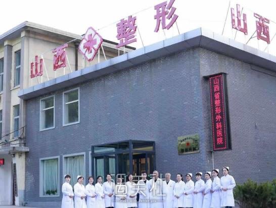 山西大医院整形科