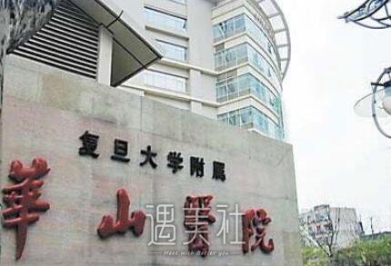 华山医院整形科