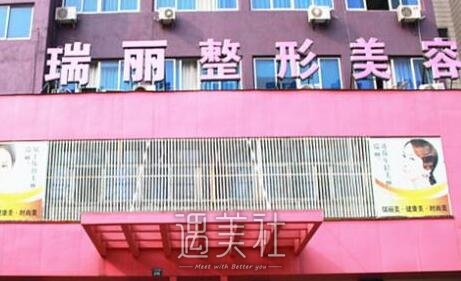 哈尔滨,瑞丽