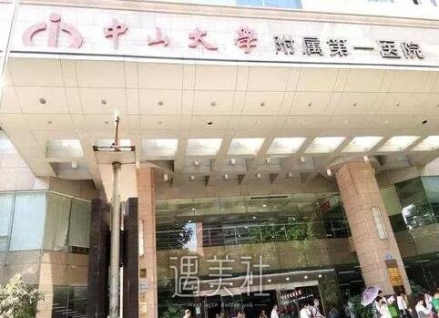中山一院