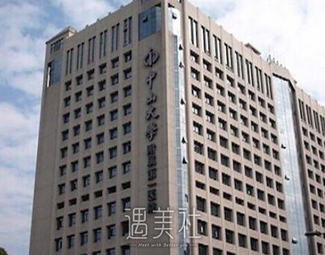 中山一院