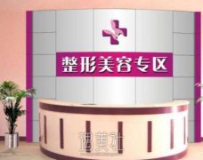 奇致整形美容医院硅胶隆鼻多少钱？贵不贵？ width=