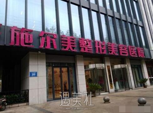 南京,施尔美
